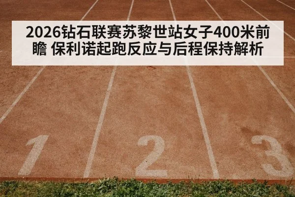 track and field stadium race