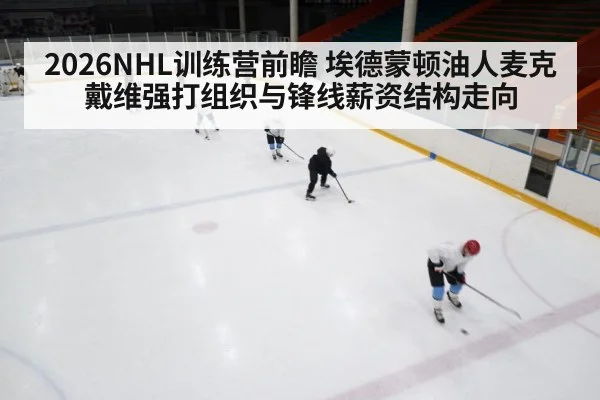 ice hockey training camp